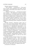 Остров Сахалин — фото, картинка — 30