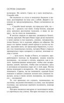 Остров Сахалин — фото, картинка — 32