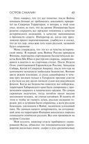 Остров Сахалин — фото, картинка — 42