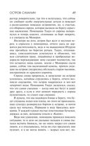 Остров Сахалин — фото, картинка — 48