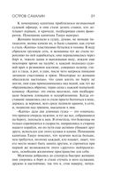 Остров Сахалин — фото, картинка — 50