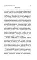 Остров Сахалин — фото, картинка — 52