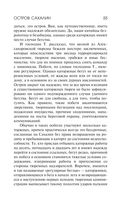 Остров Сахалин — фото, картинка — 54