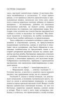 Остров Сахалин — фото, картинка — 58