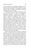 Остров Сахалин — фото, картинка — 62