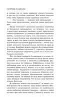 Остров Сахалин — фото, картинка — 64