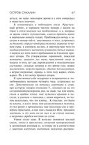 Остров Сахалин — фото, картинка — 66