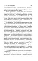 Остров Сахалин — фото, картинка — 68
