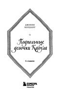 Подпольные девочки Кабула — фото, картинка — 2