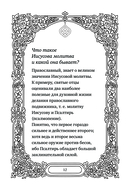 Самые сильные молитвы — фото, картинка — 12