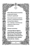 Самые сильные молитвы — фото, картинка — 13