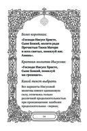 Самые сильные молитвы — фото, картинка — 14