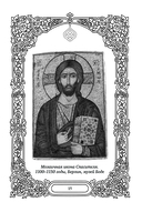 Самые сильные молитвы — фото, картинка — 15