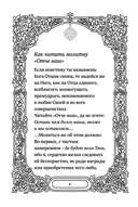 Самые сильные молитвы — фото, картинка — 6