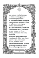 Самые сильные молитвы — фото, картинка — 7