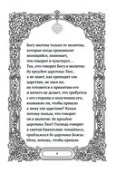 Самые сильные молитвы — фото, картинка — 9