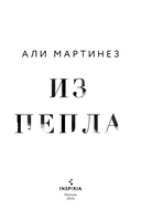 Из пепла — фото, картинка — 2