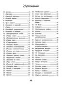 100 заданий для развития памяти детей младшего школьного возраста — фото, картинка — 1