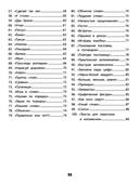 100 заданий для развития памяти детей младшего школьного возраста — фото, картинка — 2