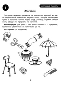 100 заданий для развития памяти детей младшего школьного возраста — фото, картинка — 3