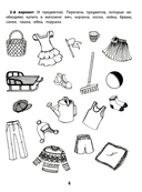 100 заданий для развития памяти детей младшего школьного возраста — фото, картинка — 4