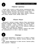 100 заданий для развития памяти детей младшего школьного возраста — фото, картинка — 5