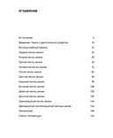 Мама, я пошел! Энциклопедия двигательного развития детей с 0 до 18 месяцев — фото, картинка — 1