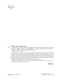 Математика. Большой сборник тренировочных вариантов проверочных работ для подготовки к ВПР. 5 класс — фото, картинка — 2