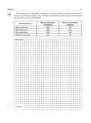 Математика. Большой сборник тренировочных вариантов проверочных работ для подготовки к ВПР. 5 класс — фото, картинка — 11