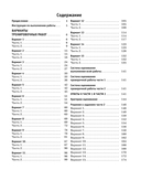 Математика. Большой сборник тренировочных вариантов проверочных работ для подготовки к ВПР. 5 класс — фото, картинка — 3