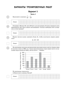 Математика. Большой сборник тренировочных вариантов проверочных работ для подготовки к ВПР. 5 класс — фото, картинка — 6
