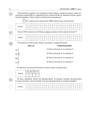 Математика. Большой сборник тренировочных вариантов проверочных работ для подготовки к ВПР. 5 класс — фото, картинка — 8