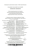 Зимняя вишня — фото, картинка — 20