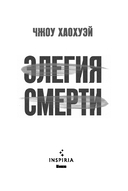 Элегия смерти — фото, картинка — 2