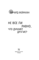 Не все ли равно, что думают другие? — фото, картинка — 2