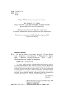 Не все ли равно, что думают другие? — фото, картинка — 3