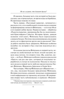 Не все ли равно, что думают другие? — фото, картинка — 5