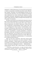 Не все ли равно, что думают другие? — фото, картинка — 8