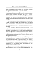 Не все ли равно, что думают другие? — фото, картинка — 9