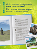 Мифы Австралии, Новой Зеландии и Полинезии — фото, картинка — 2