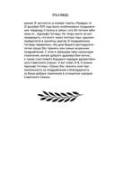 Путь к Победе. Великая Отечественная война — фото, картинка — 10