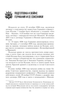 Путь к Победе. Великая Отечественная война — фото, картинка — 11