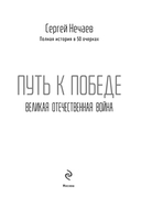 Путь к Победе. Великая Отечественная война — фото, картинка — 2