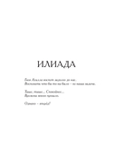 Илиада. Древнегреческий эпос в пересказе Сергея Носова — фото, картинка — 8