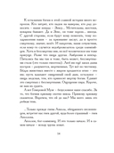 Илиада. Древнегреческий эпос в пересказе Сергея Носова — фото, картинка — 10
