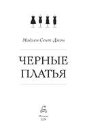Черные платья — фото, картинка — 6