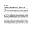 Цветотерапия. Мандалы для всей семьи — фото, картинка — 13