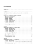 Цветотерапия. Мандалы для всей семьи — фото, картинка — 4