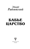 Бабье царство — фото, картинка — 2