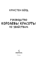 Руководство королевы красоты по убийствам — фото, картинка — 2
